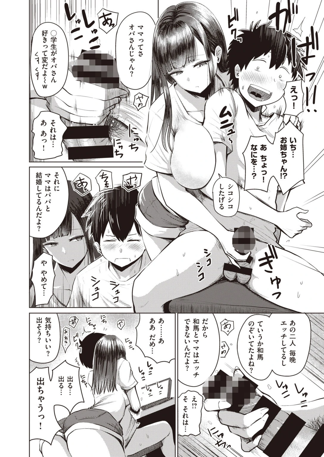 あかるい家族性活 第1巻ページ6