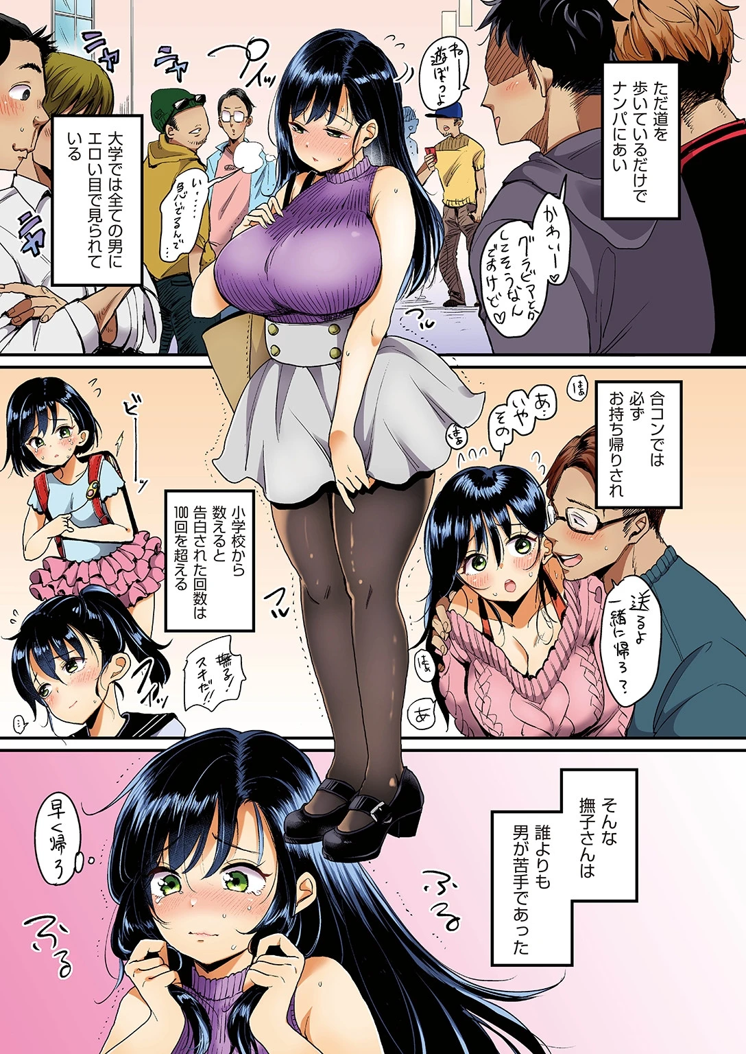 撫子さんはNo！って言えない 第1巻ページ7