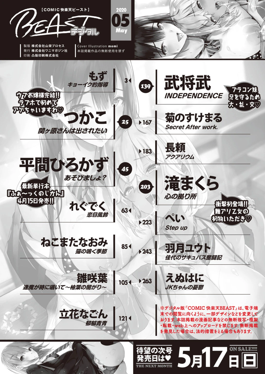COMIC快楽天 ビースト 2020年05月号ページ2