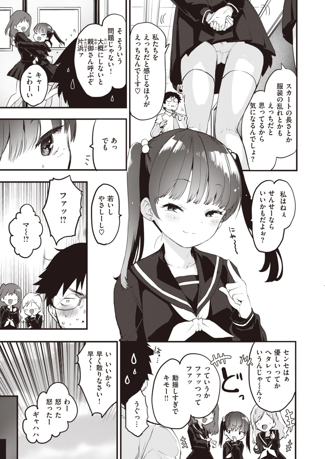 COMIC快楽天 ビースト 2020年05月号ページ5