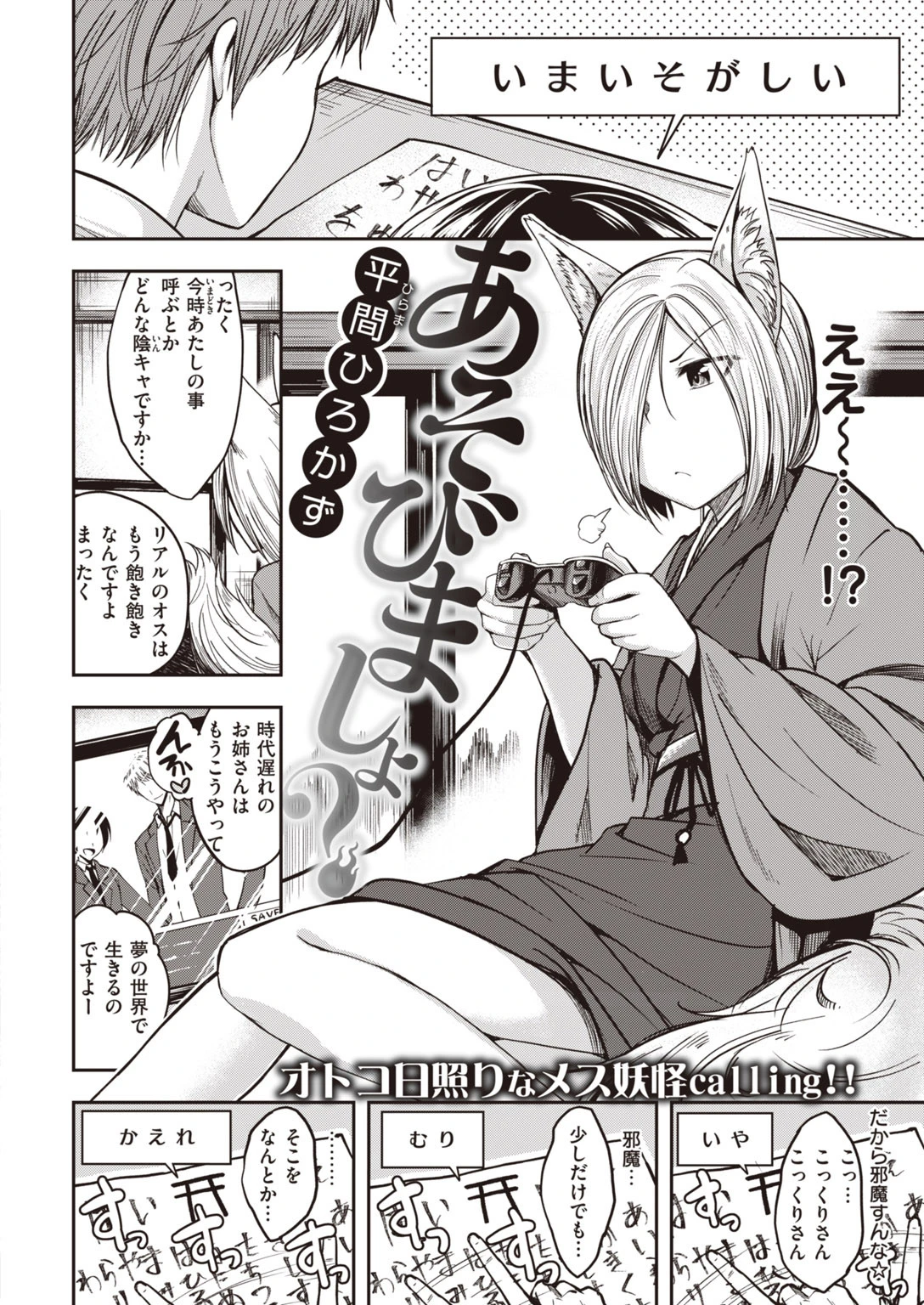COMIC快楽天 ビースト 2020年05月号ページ12