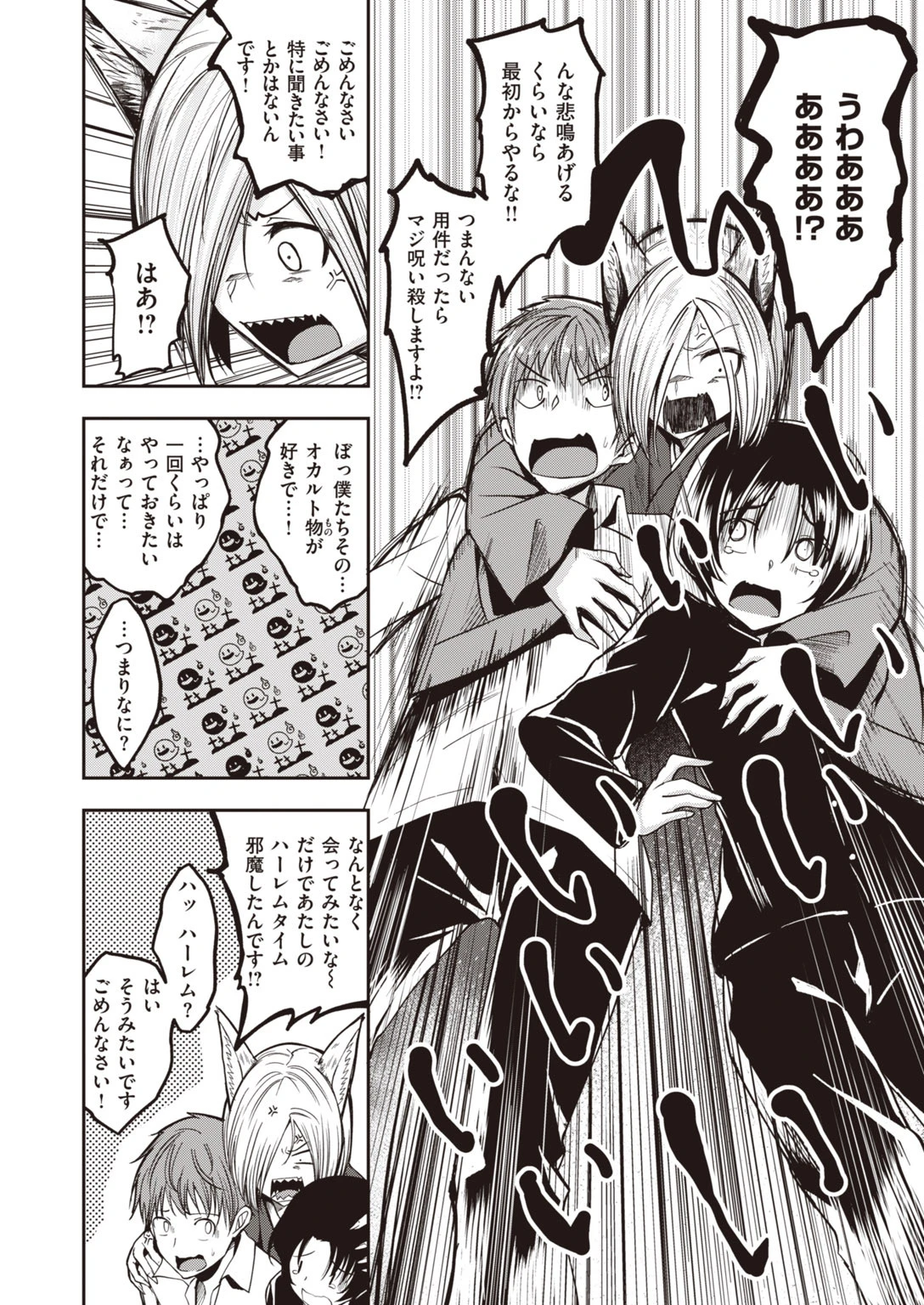COMIC快楽天 ビースト 2020年05月号ページ14