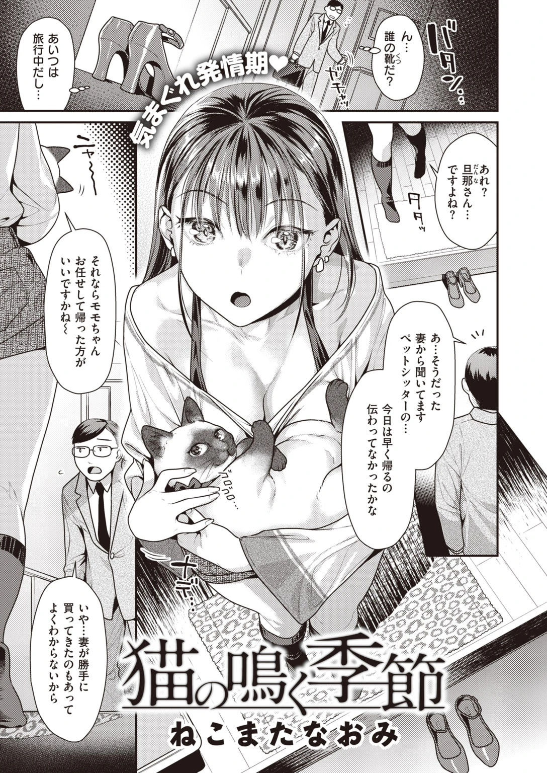 COMIC快楽天 ビースト 2020年05月号ページ19