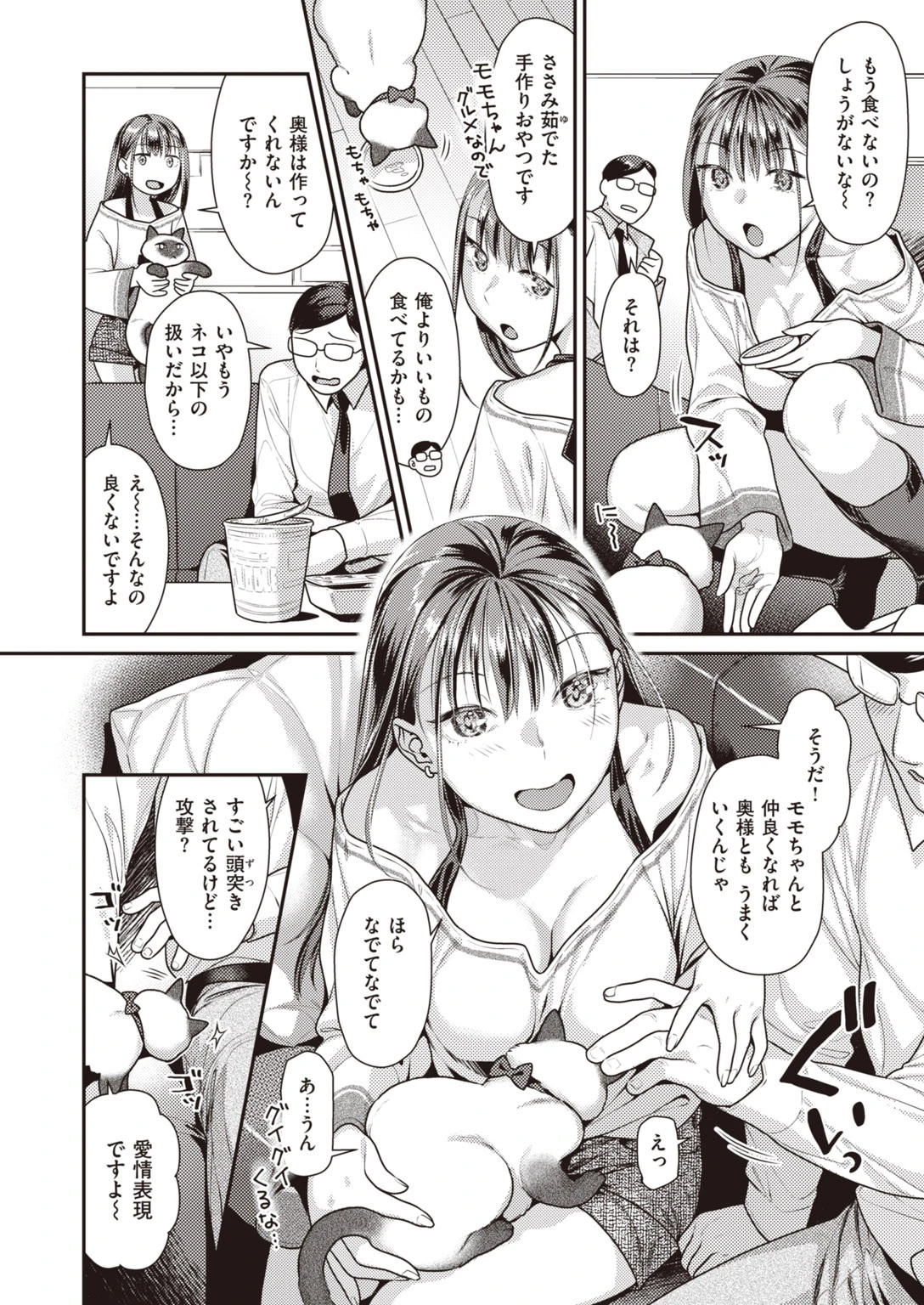 COMIC快楽天 ビースト 2020年05月号ページ20