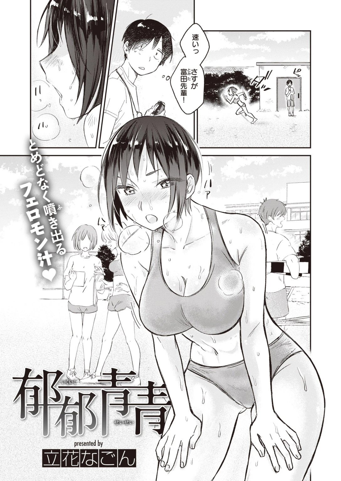 COMIC快楽天 ビースト 2020年05月号ページ27