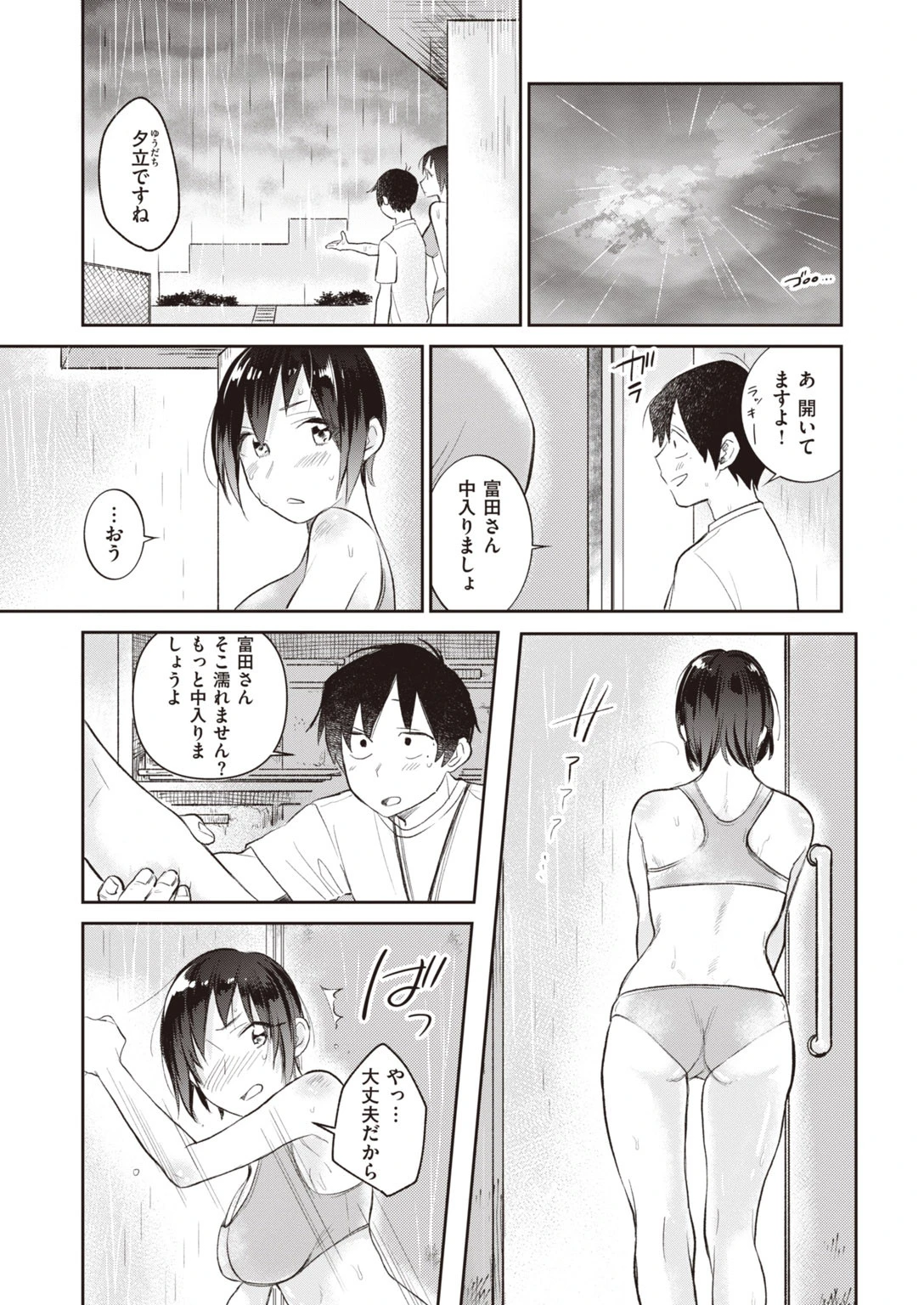 COMIC快楽天 ビースト 2020年05月号ページ29