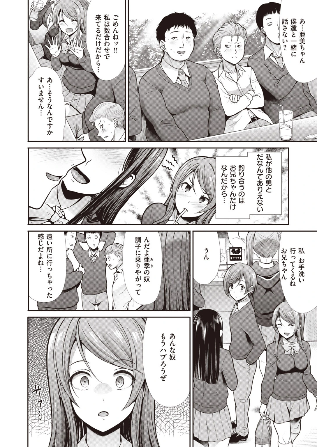 COMIC快楽天 ビースト 2020年05月号ページ34
