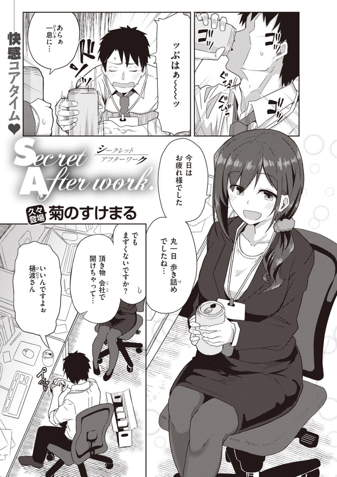COMIC快楽天 ビースト 2020年05月号ページ35