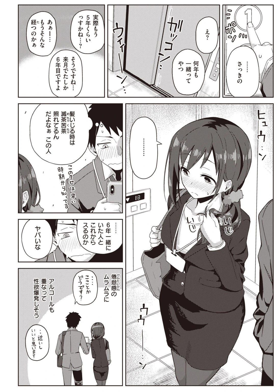 COMIC快楽天 ビースト 2020年05月号ページ38