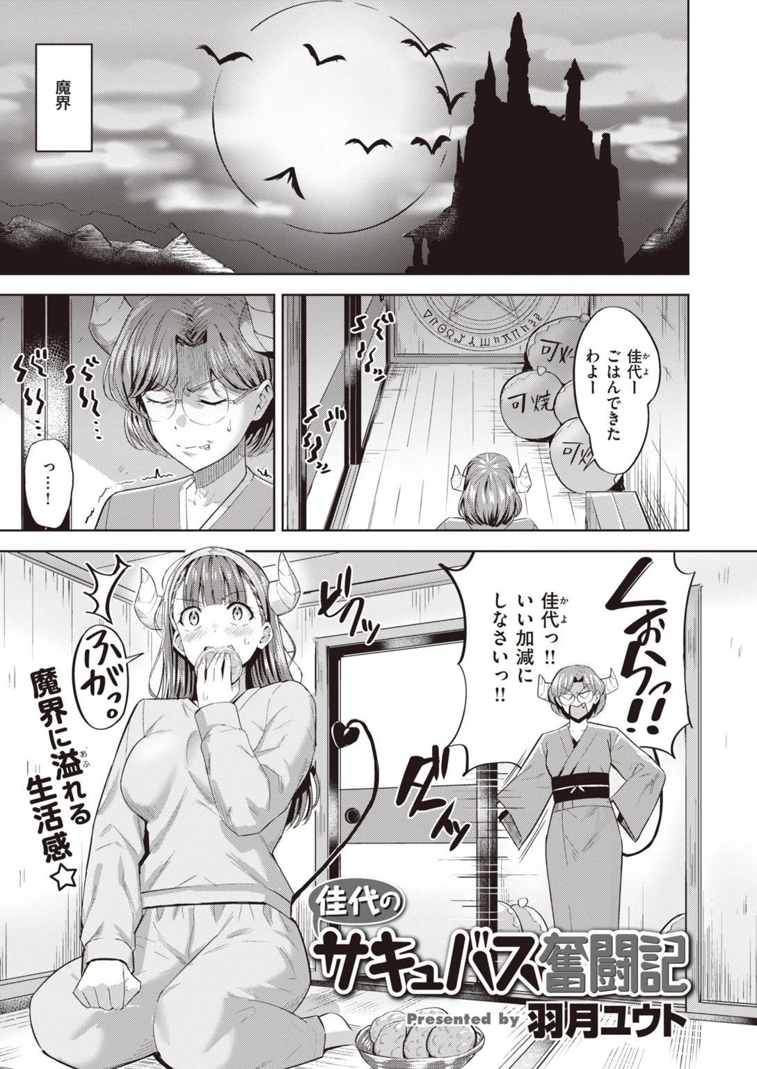COMIC快楽天 ビースト 2020年05月号ページ51