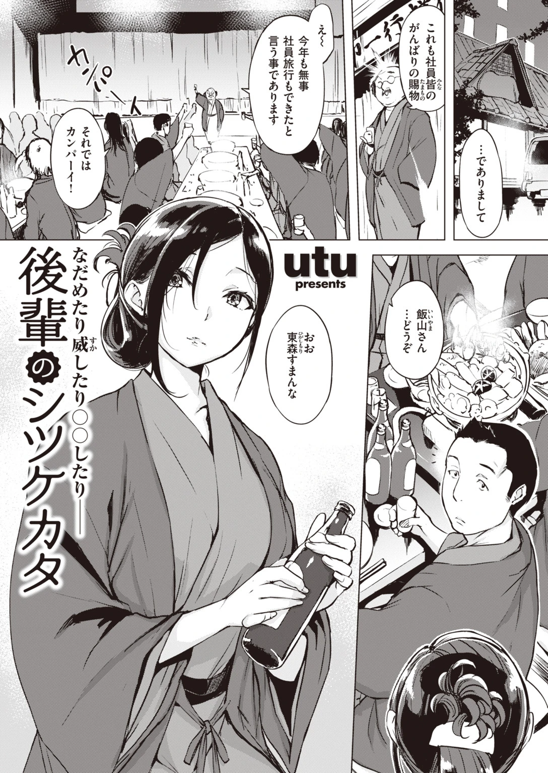 COMIC失楽天 2020年06月号ページ5