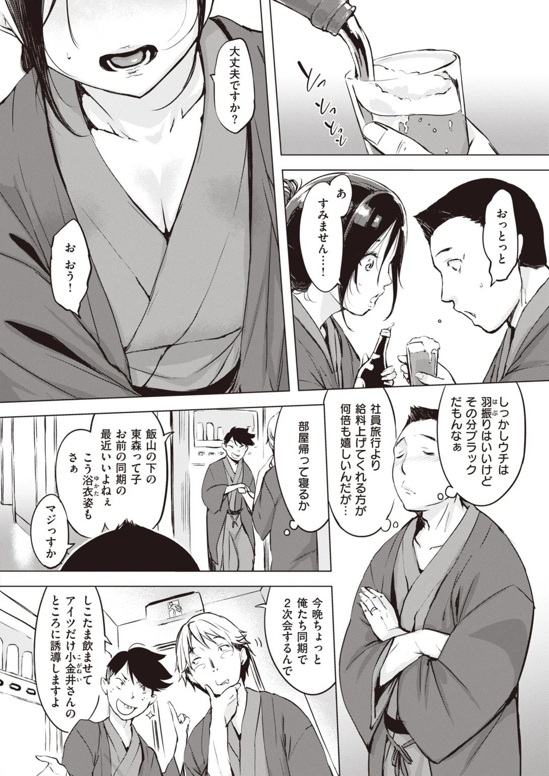 COMIC失楽天 2020年06月号ページ6