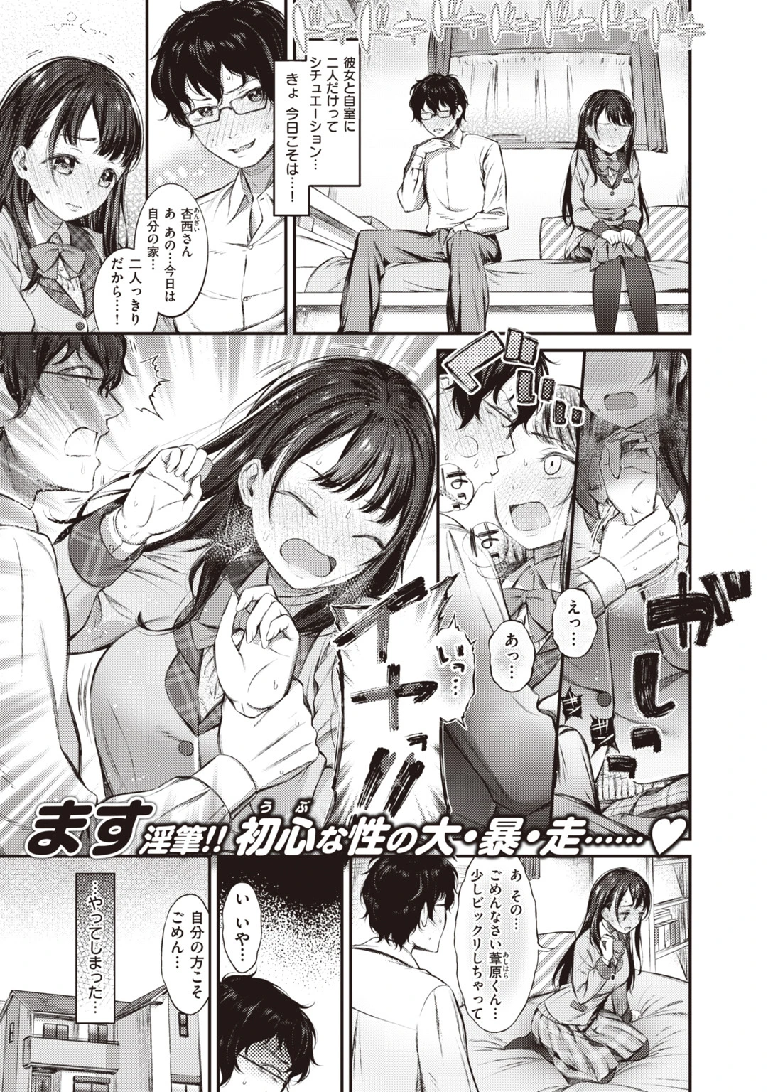 COMIC失楽天 2020年06月号ページ7