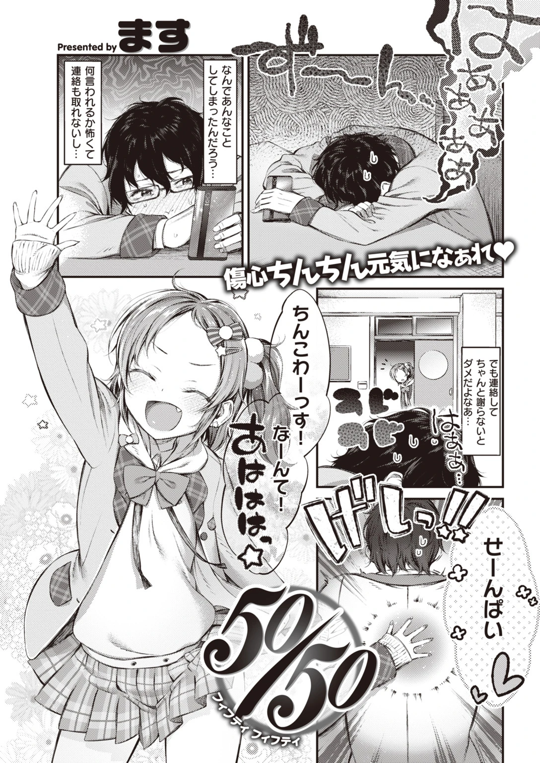 COMIC失楽天 2020年06月号ページ8