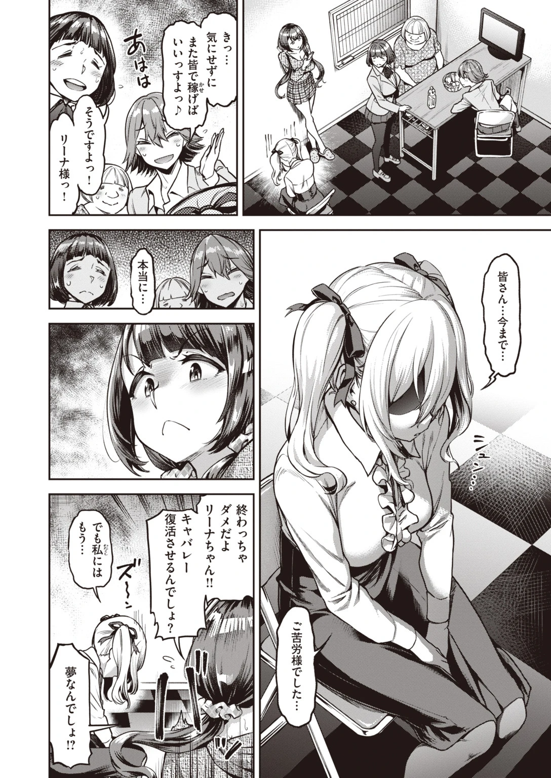 COMIC失楽天 2020年06月号ページ12