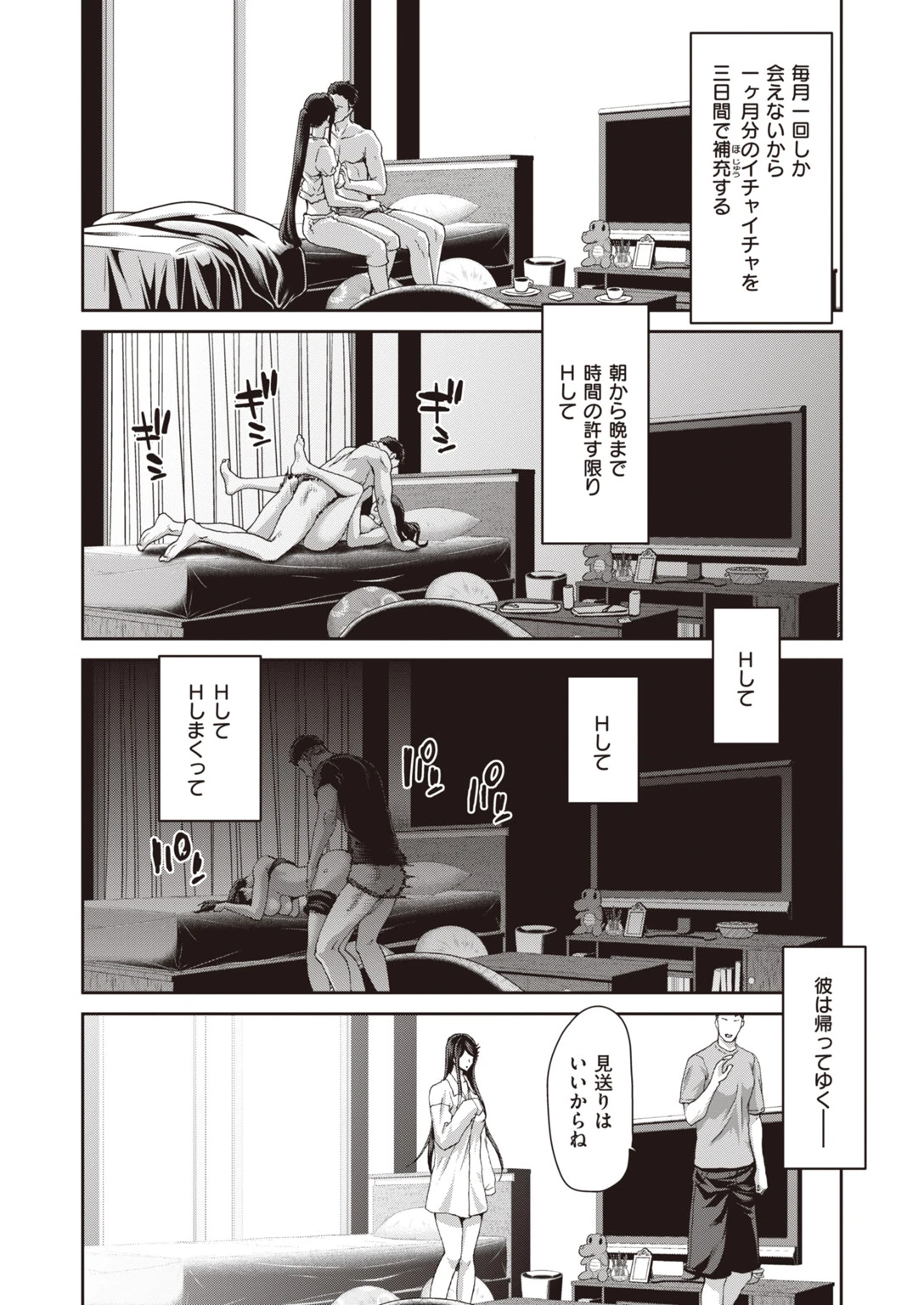 COMIC失楽天 2020年06月号ページ16