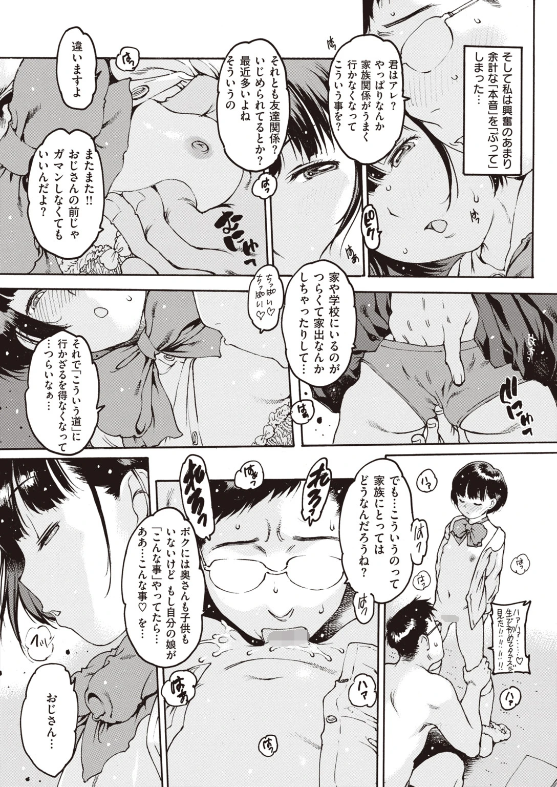 COMIC失楽天 2020年06月号ページ18