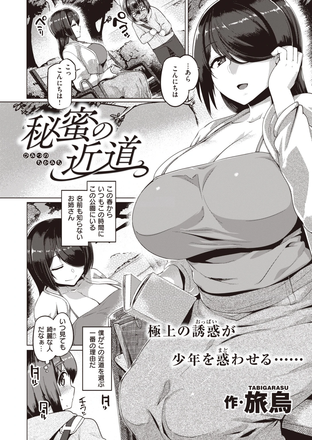 COMIC失楽天 2020年06月号ページ20