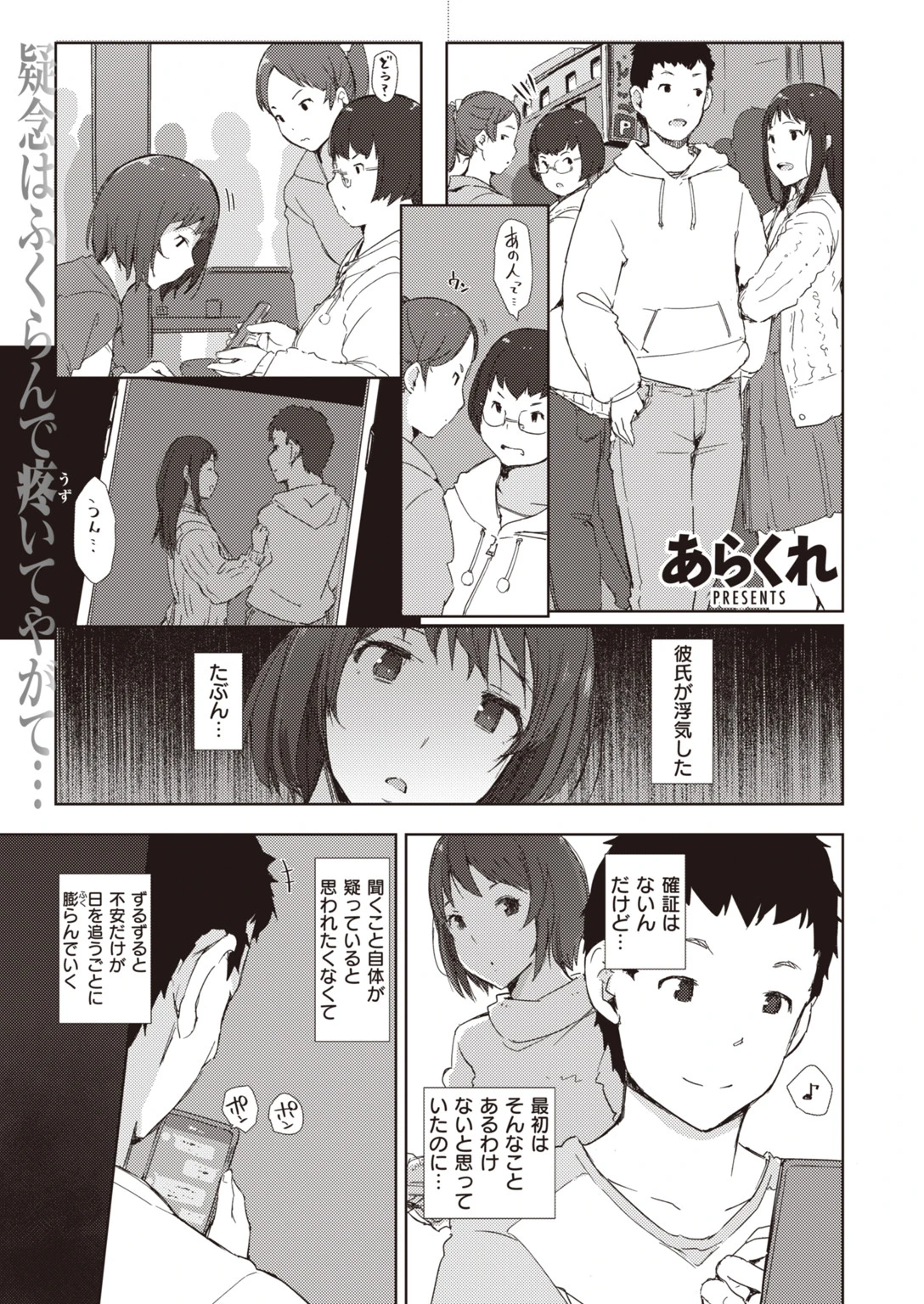 COMIC失楽天 2020年06月号ページ21