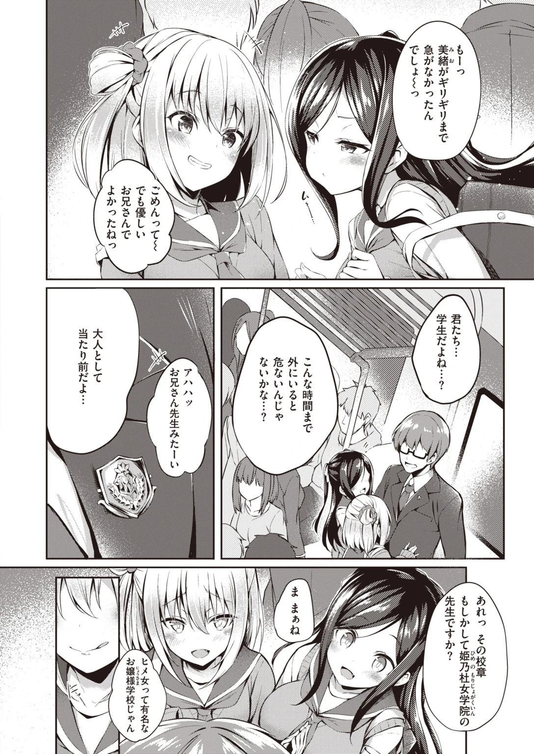 COMIC失楽天 2020年06月号ページ24
