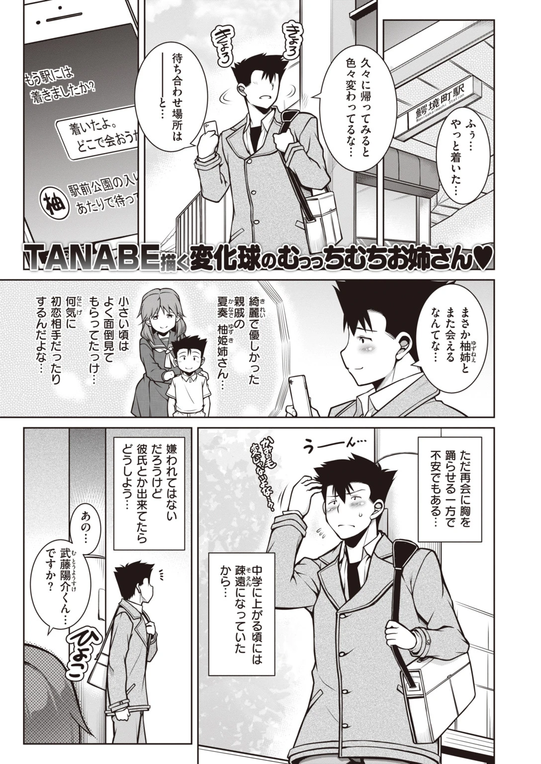 COMIC失楽天 2020年06月号ページ25