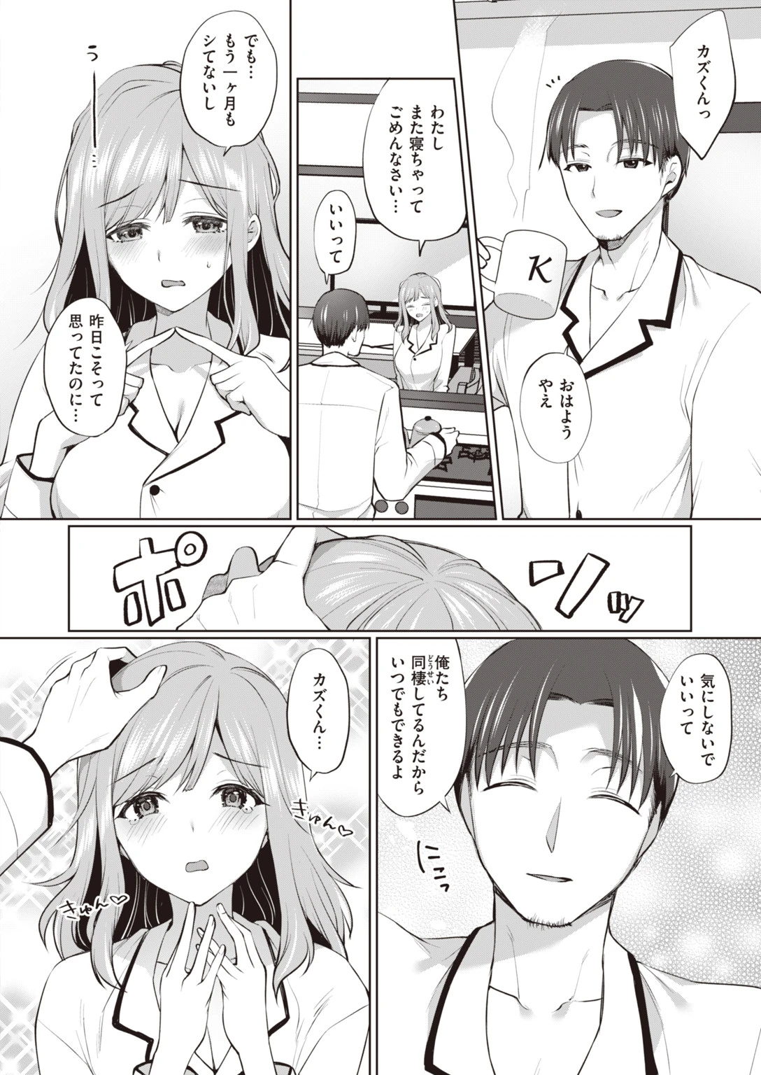 COMIC失楽天 2020年06月号ページ28