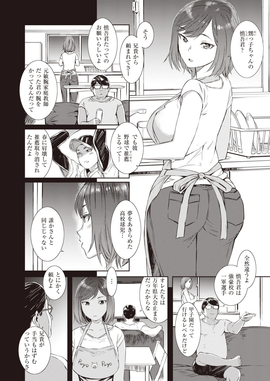 COMIC失楽天 2020年06月号ページ30