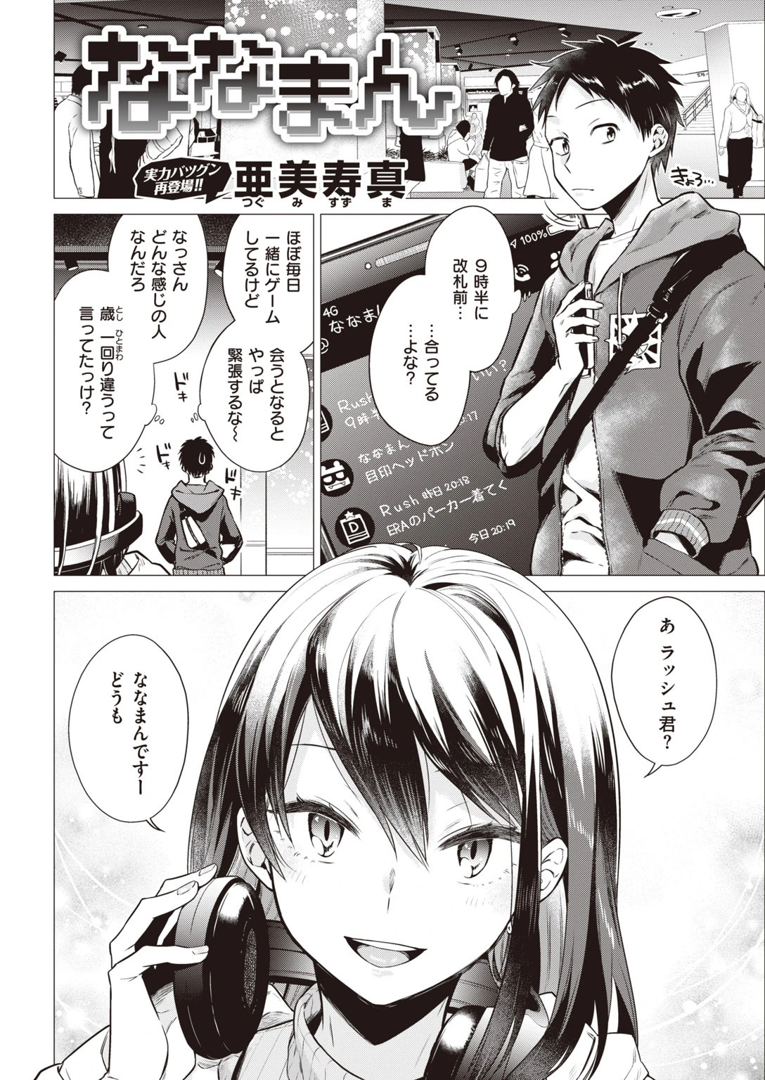 COMIC快楽天 2020年06月号ページ8