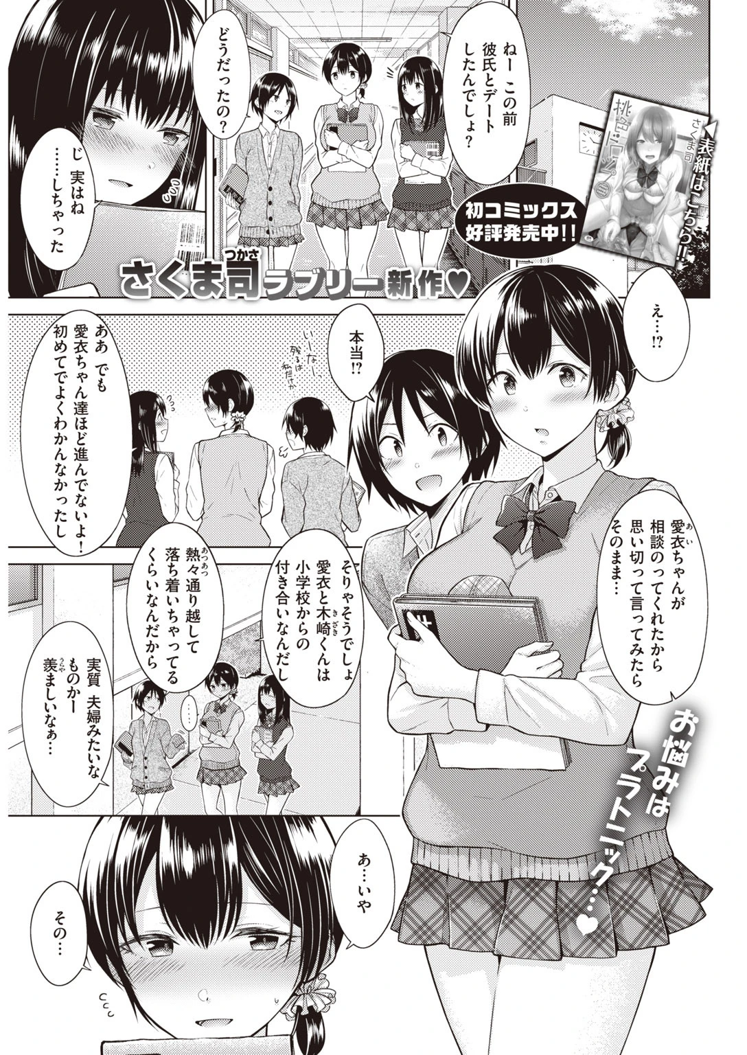 COMIC快楽天 2020年06月号ページ9