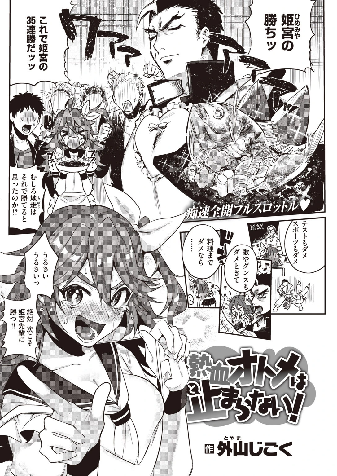 COMIC快楽天 2020年06月号ページ16