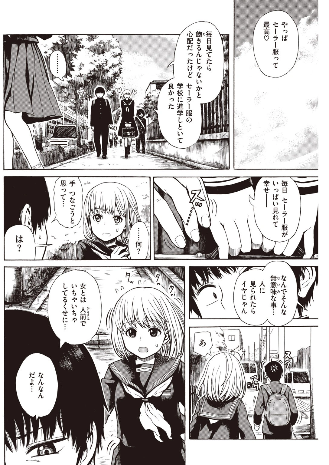 COMIC快楽天 2020年06月号ページ20