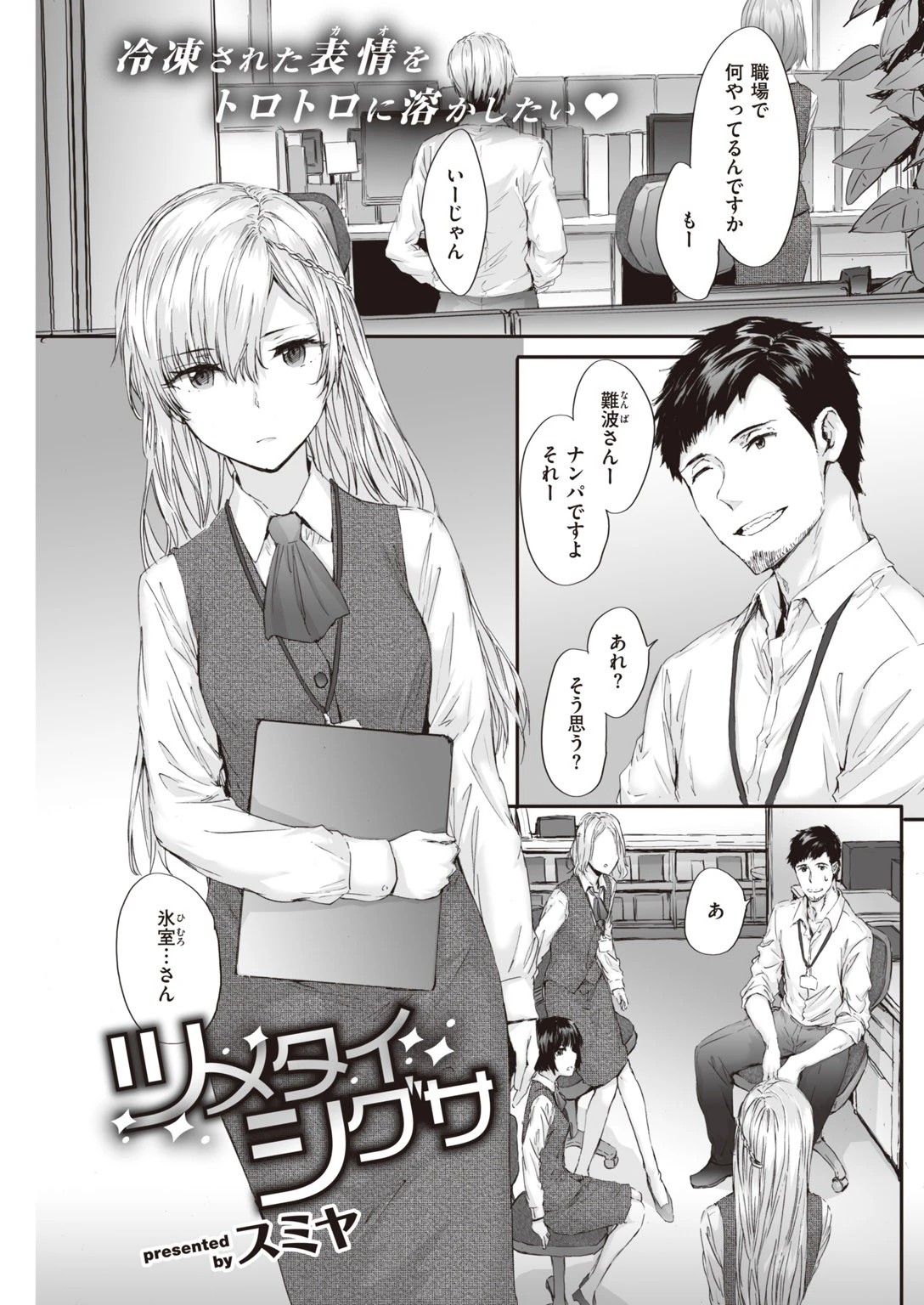 COMIC快楽天 2020年06月号ページ23