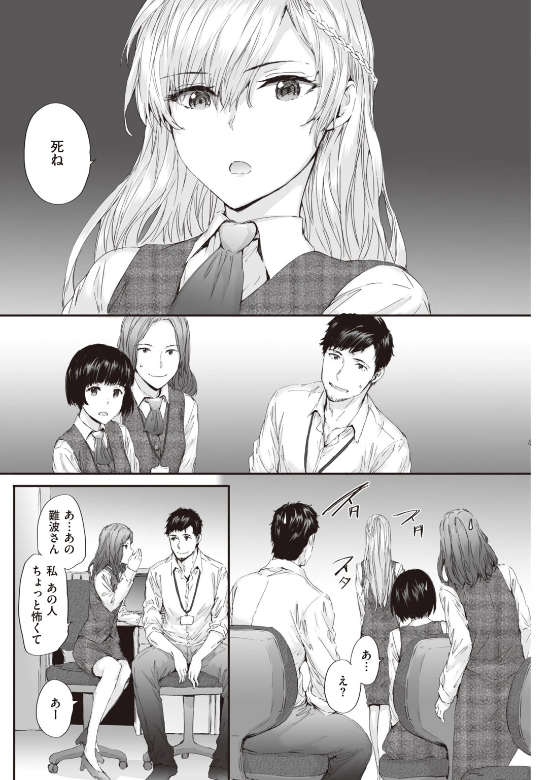 COMIC快楽天 2020年06月号ページ24