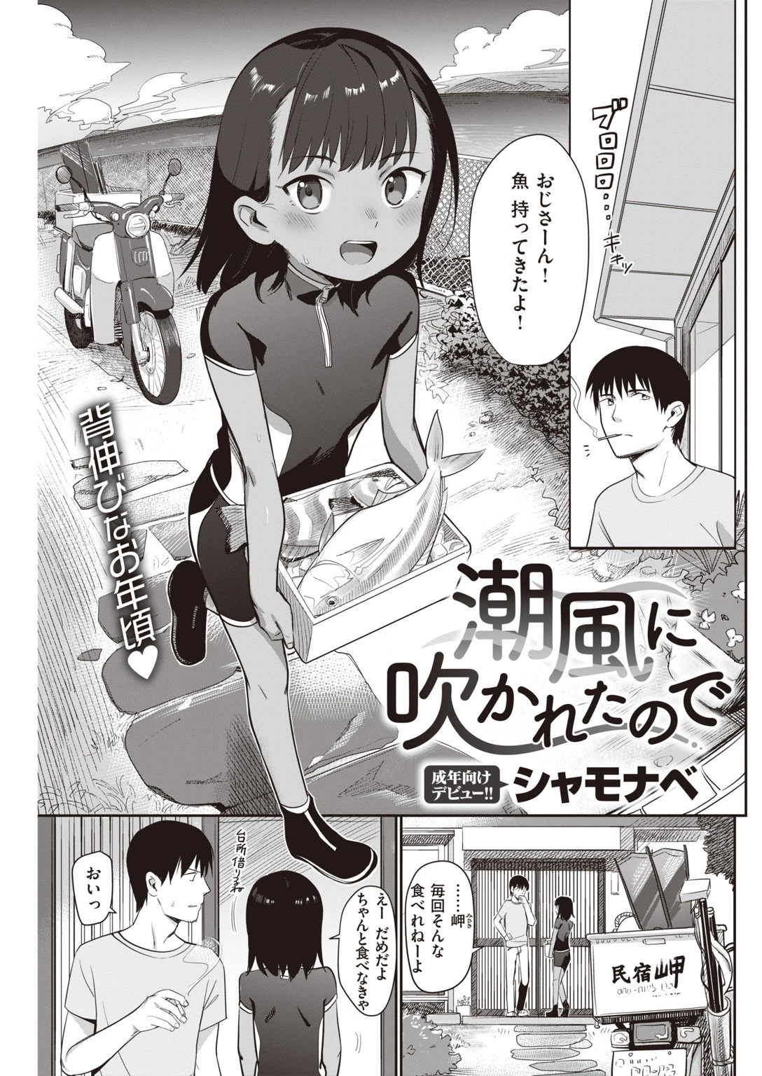 COMIC快楽天 2020年06月号ページ25