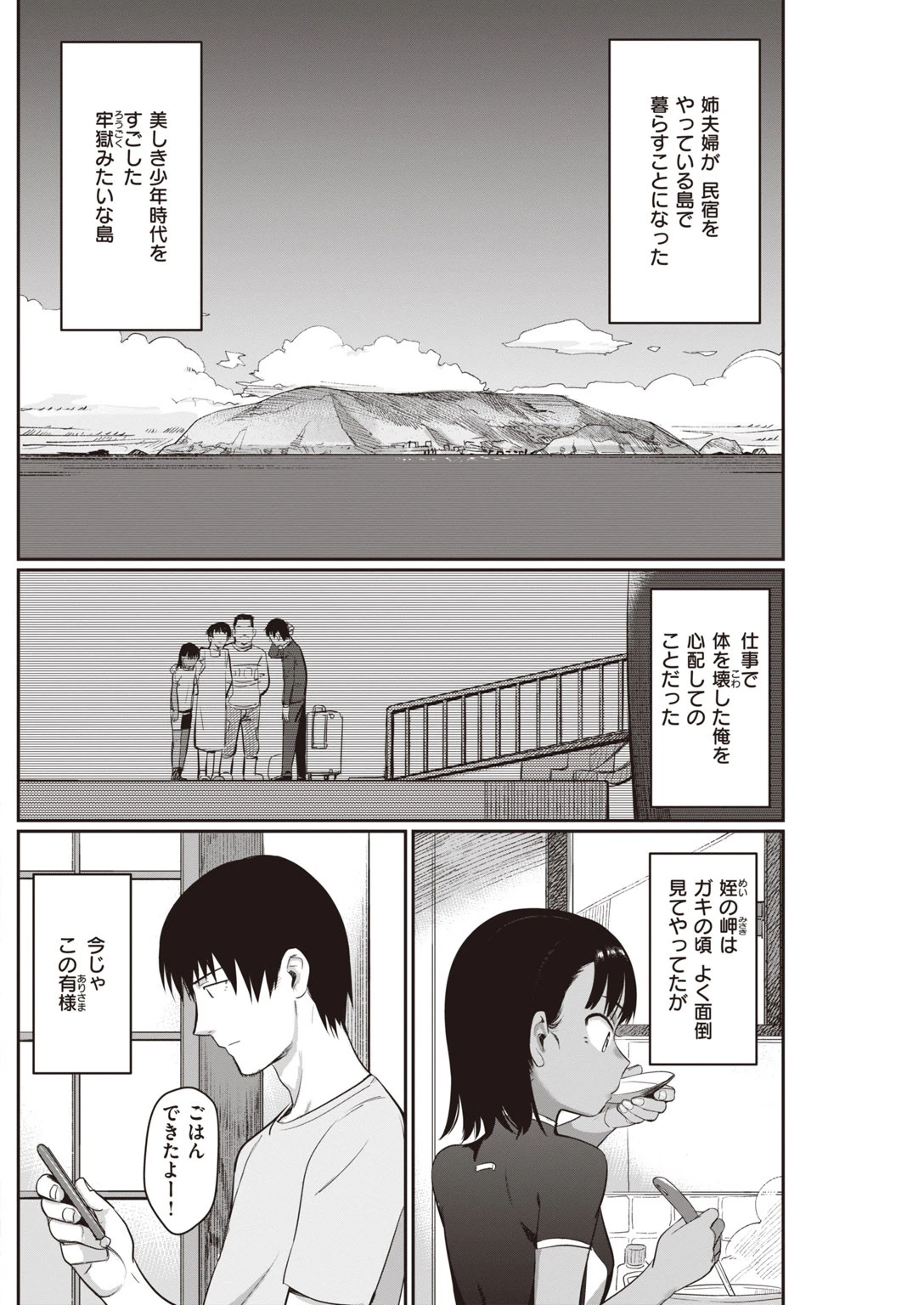 COMIC快楽天 2020年06月号ページ26