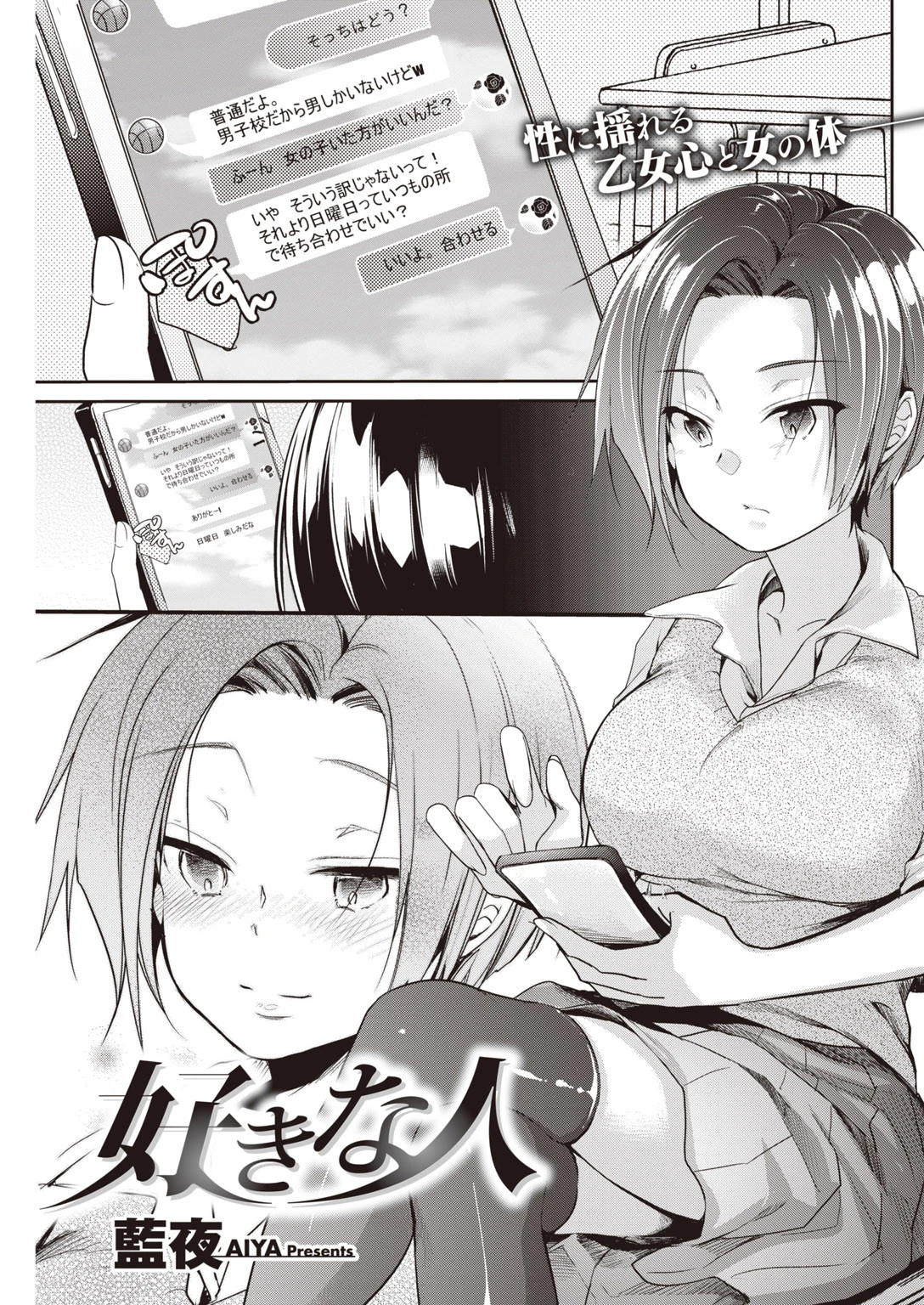 COMIC快楽天 2020年06月号ページ27