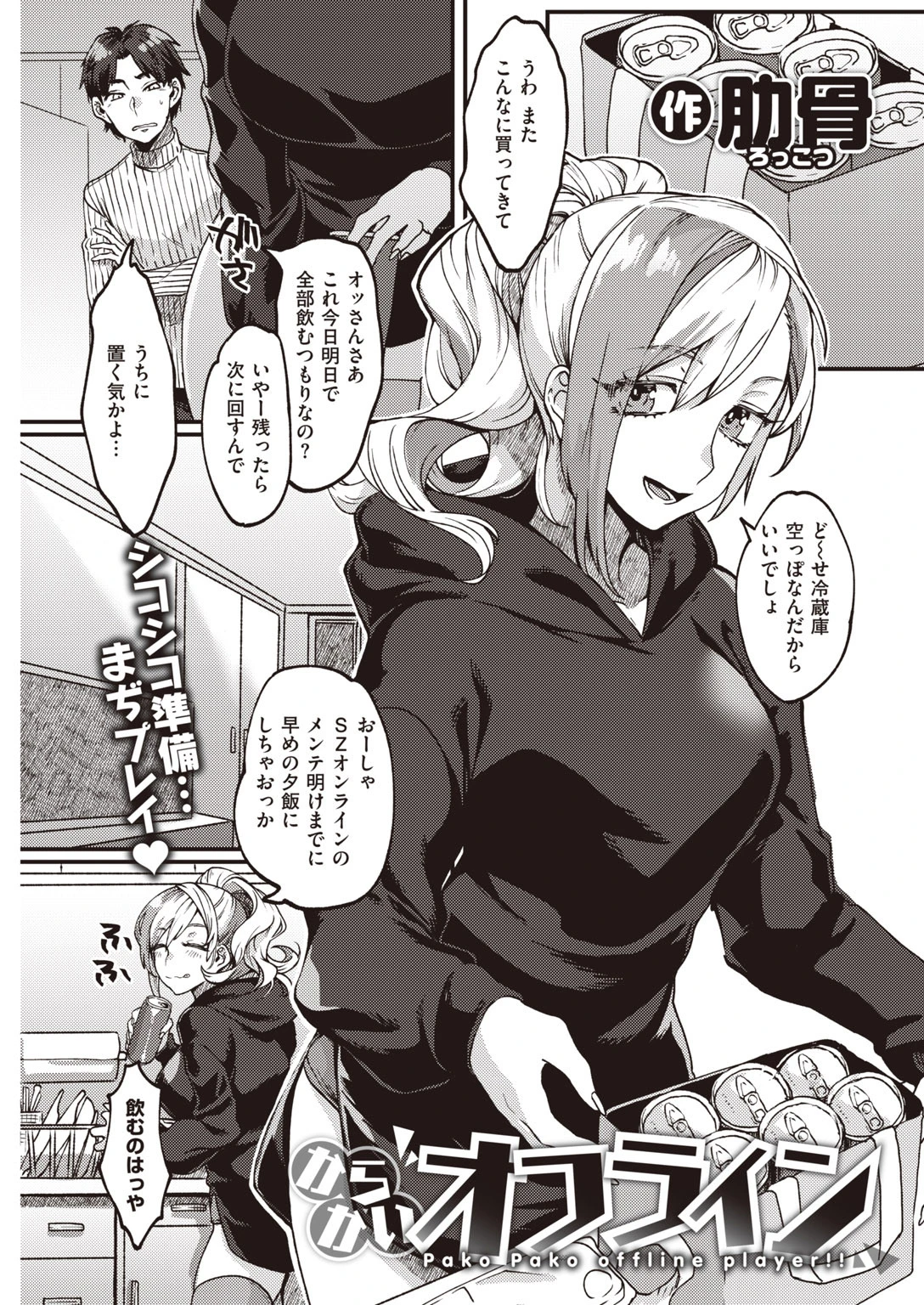 COMIC快楽天 2020年06月号ページ29