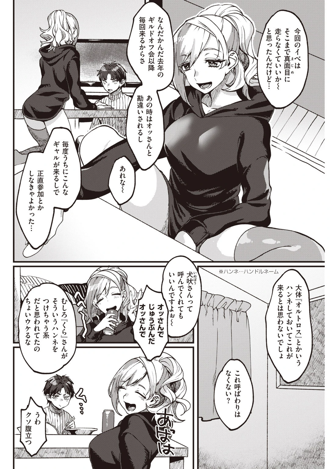 COMIC快楽天 2020年06月号ページ30