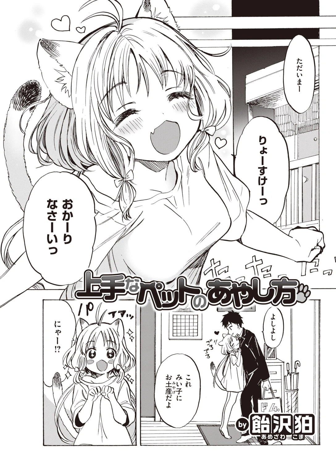 COMIC快楽天 2020年06月号ページ31