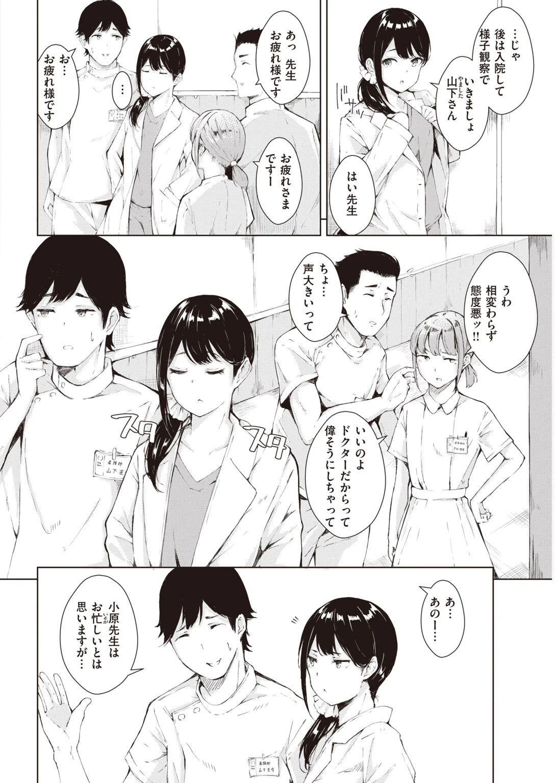 COMIC快楽天 2020年06月号ページ36