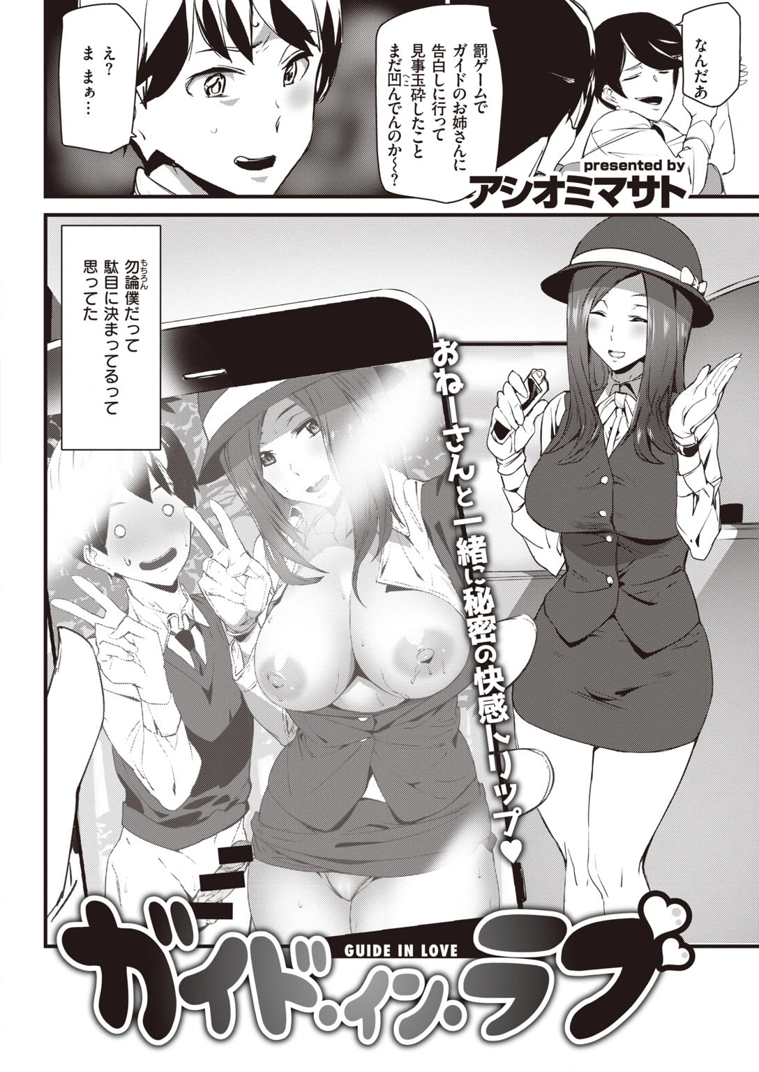 COMIC快楽天 2020年06月号ページ38