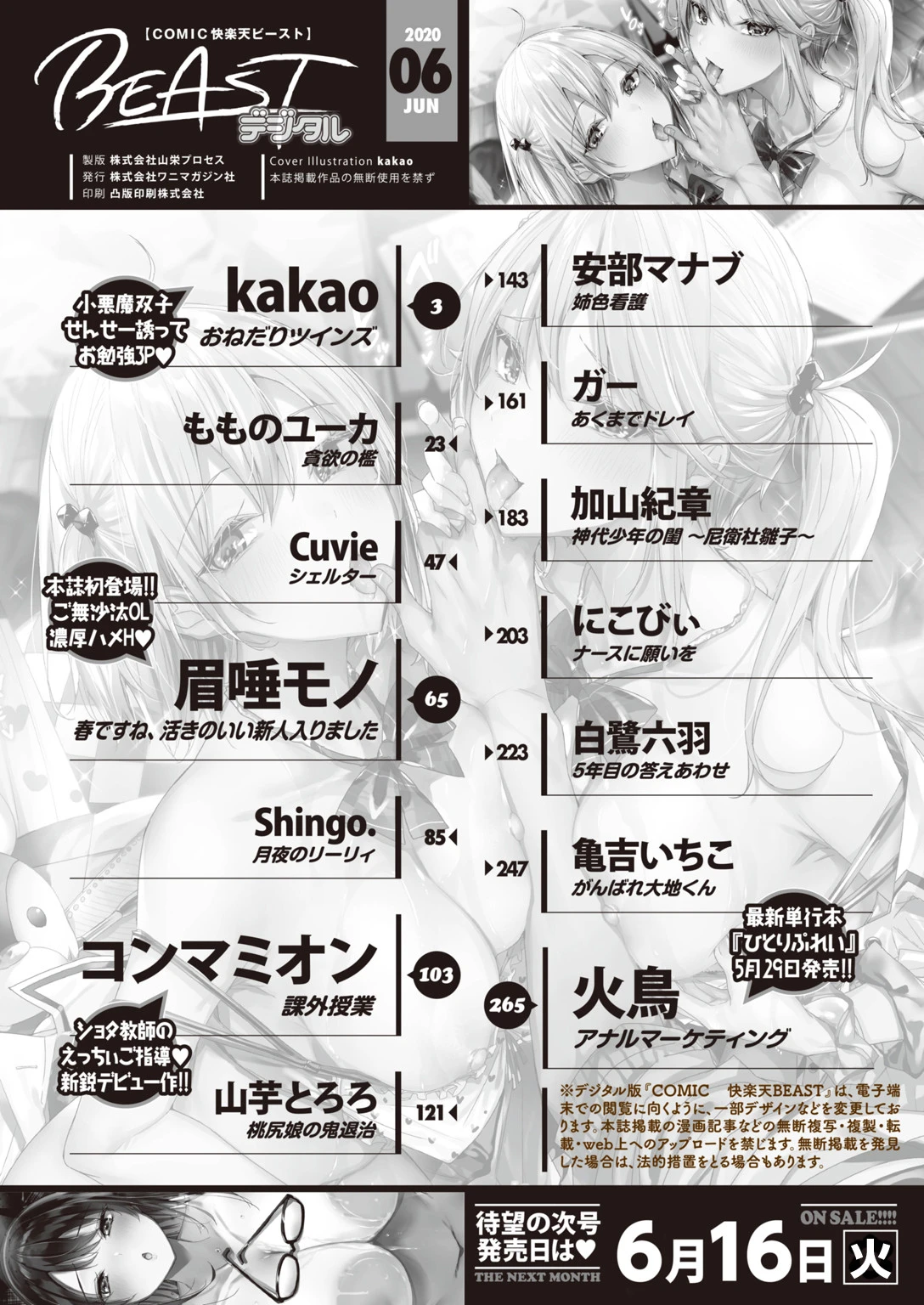 COMIC快楽天 ビースト 2020年06月号ページ2