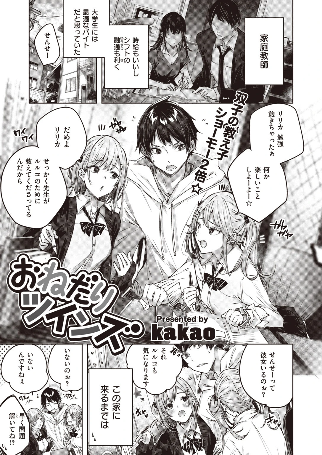 COMIC快楽天 ビースト 2020年06月号ページ3