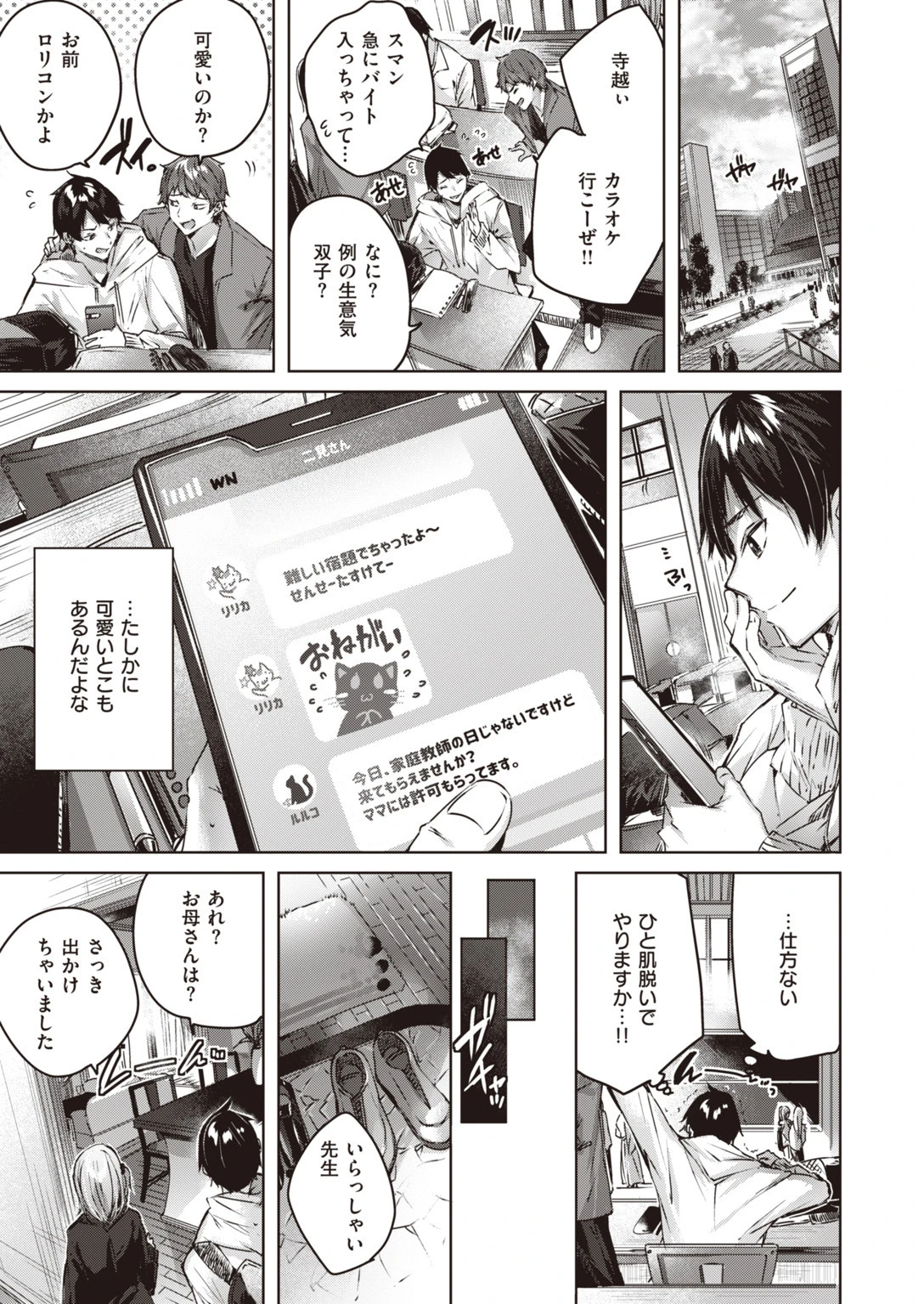 COMIC快楽天 ビースト 2020年06月号ページ5
