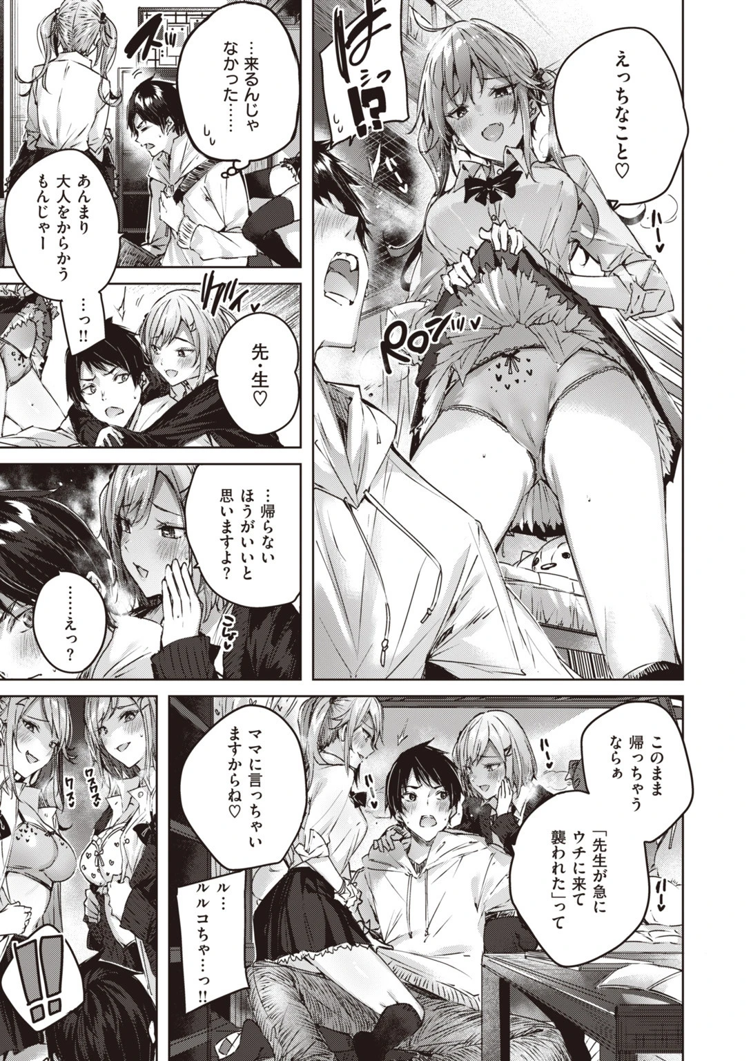 COMIC快楽天 ビースト 2020年06月号ページ7
