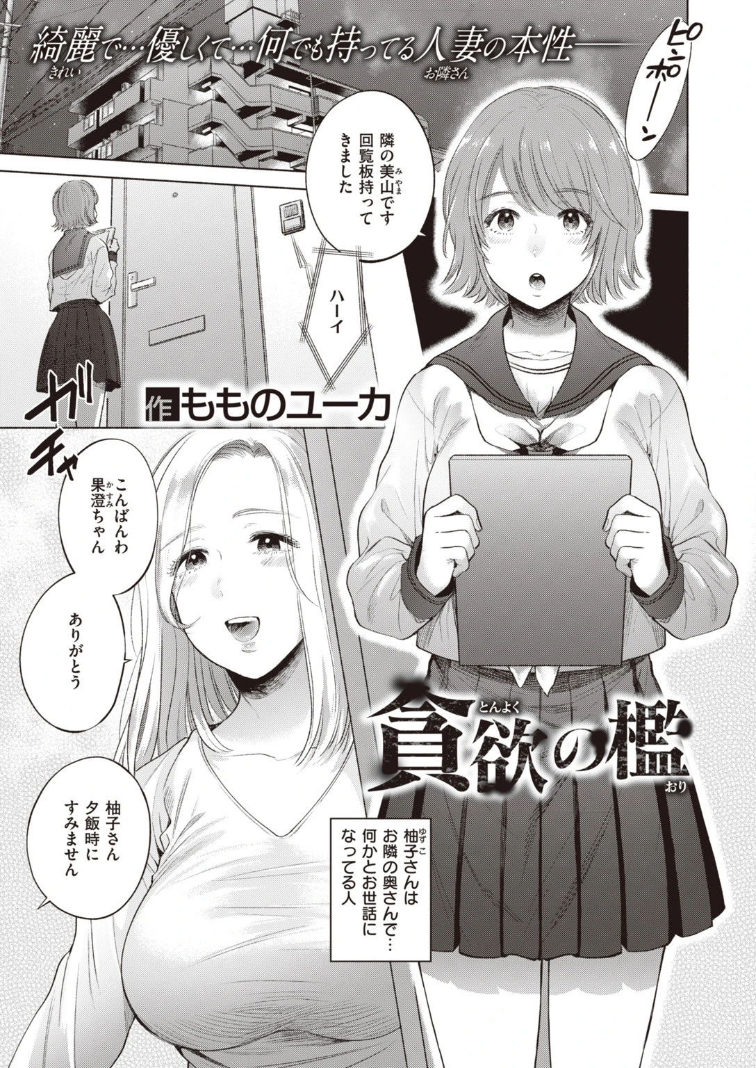 COMIC快楽天 ビースト 2020年06月号ページ9