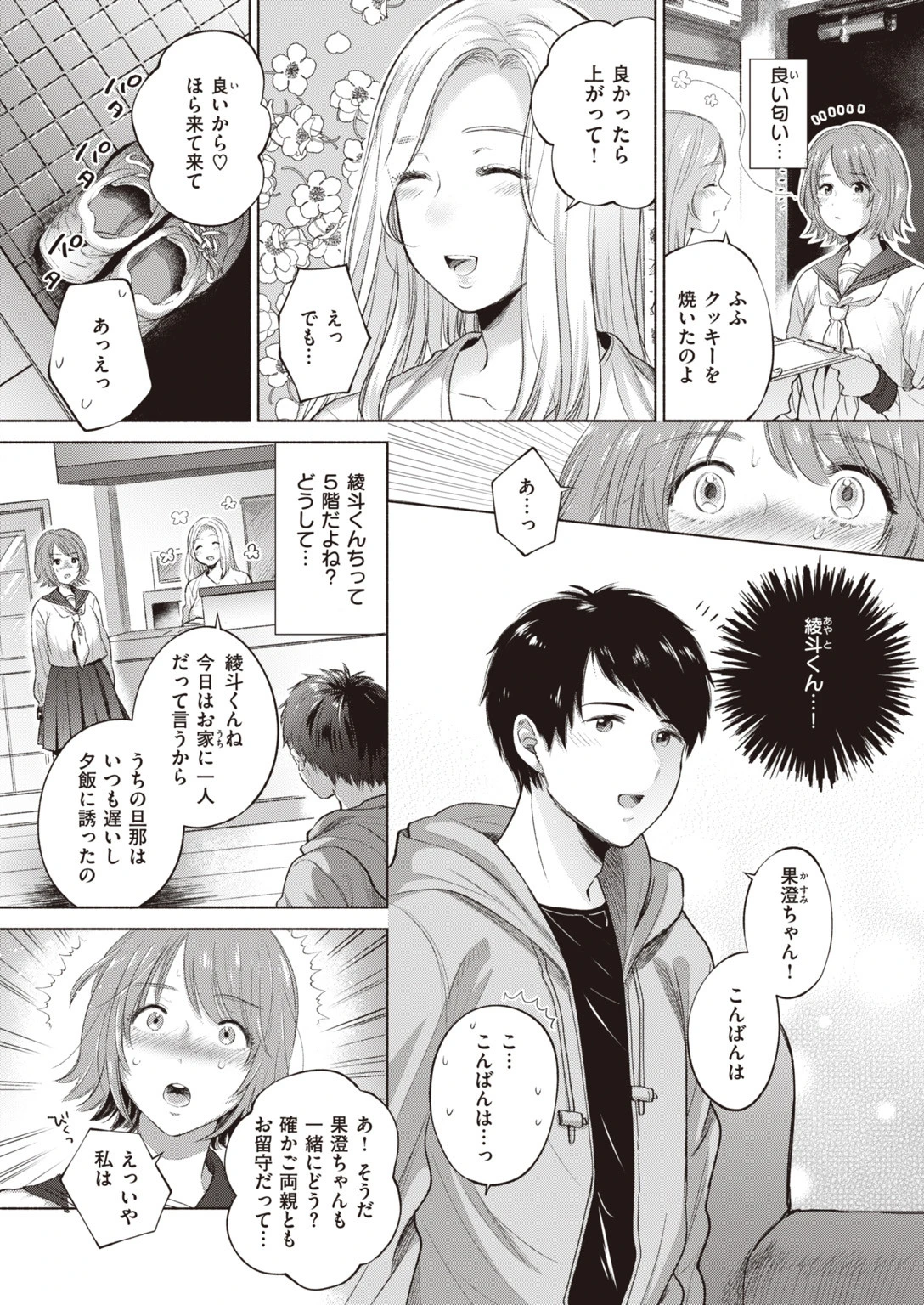 COMIC快楽天 ビースト 2020年06月号ページ10