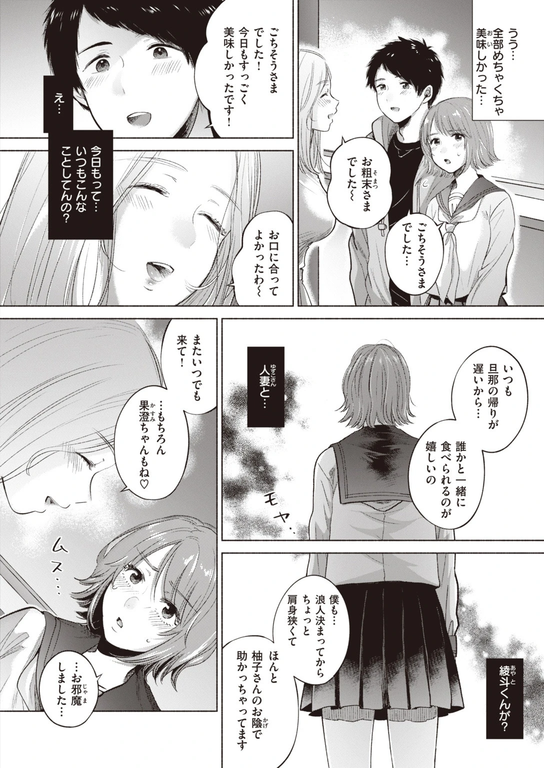 COMIC快楽天 ビースト 2020年06月号ページ12
