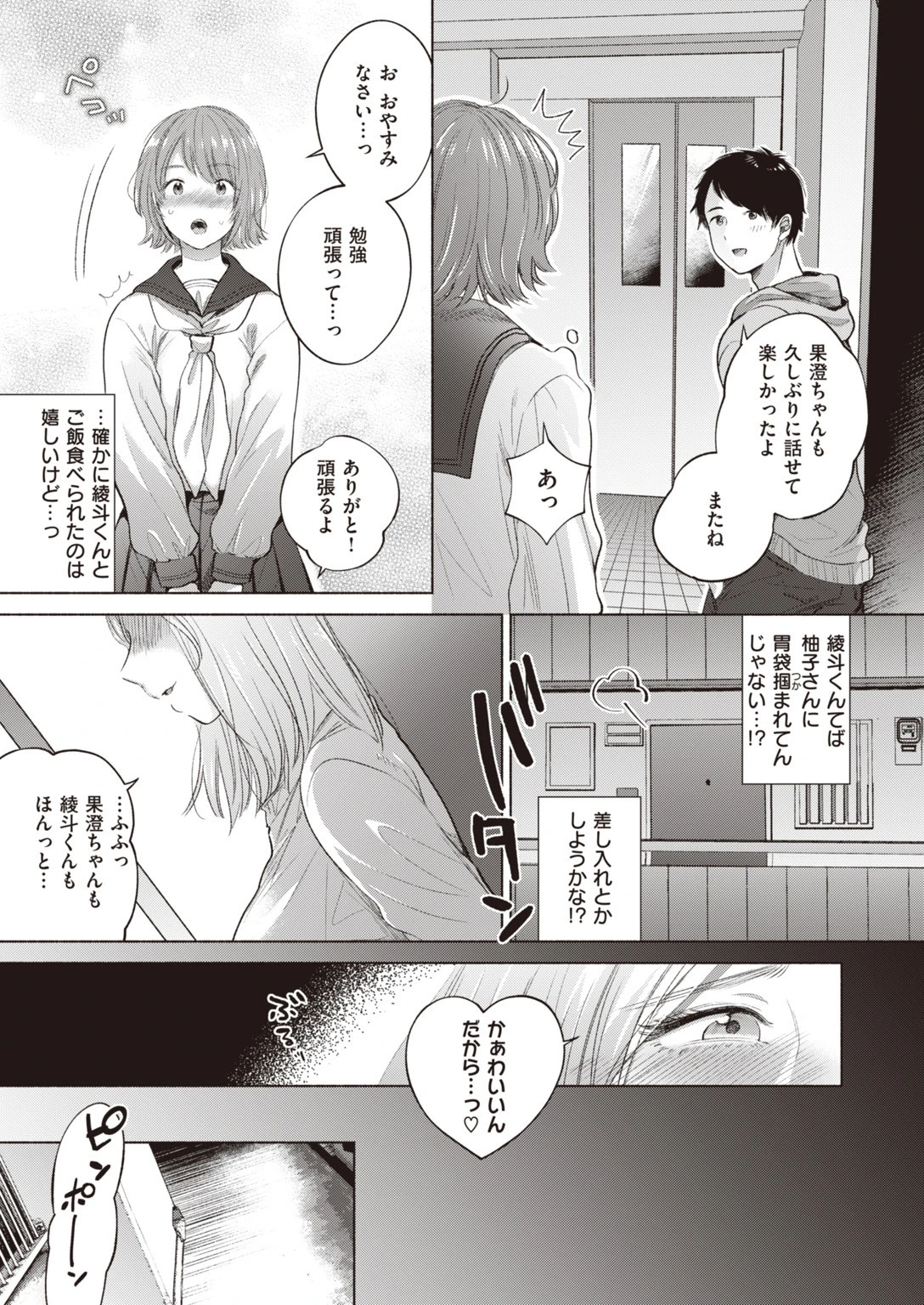 COMIC快楽天 ビースト 2020年06月号ページ13