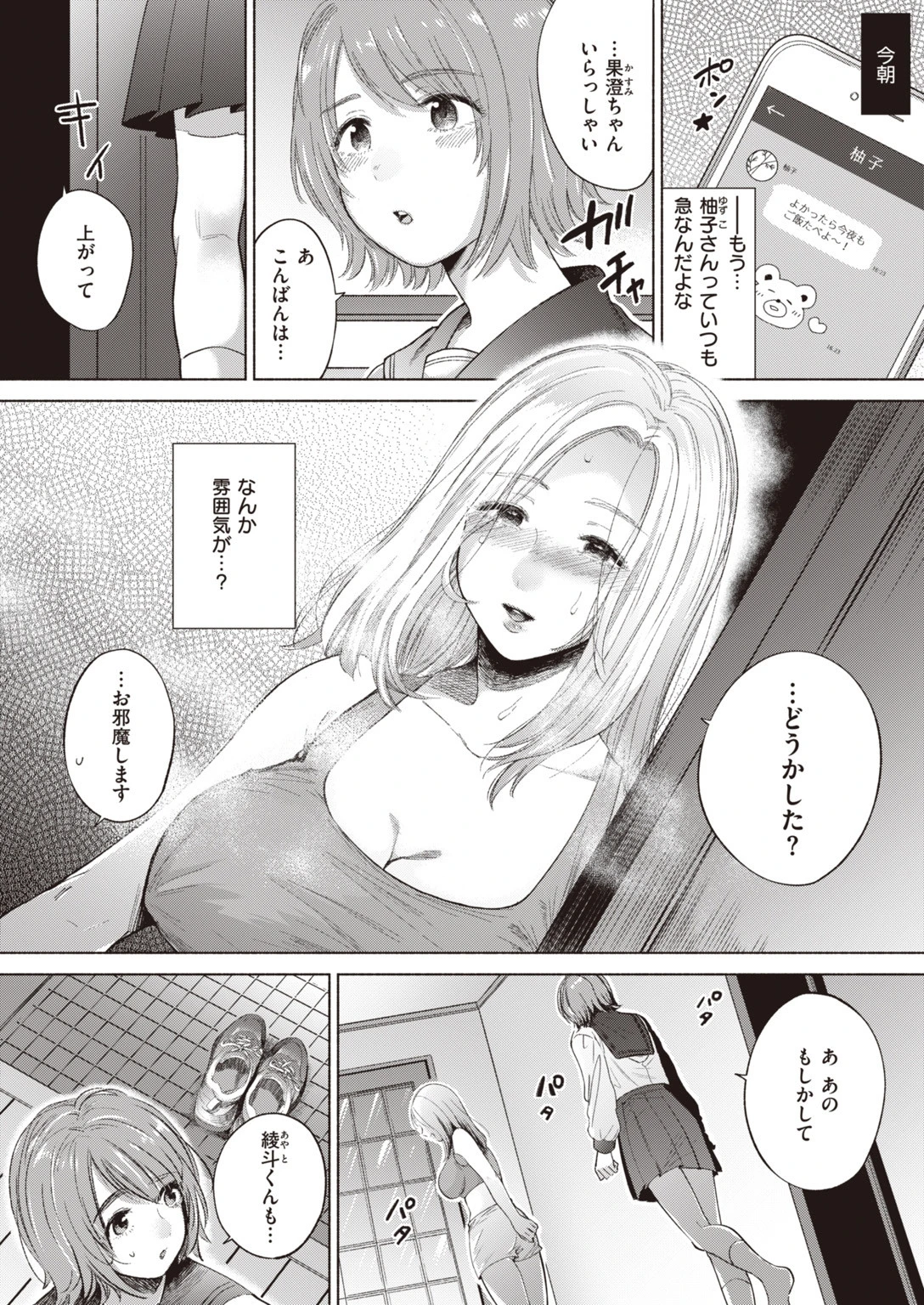 COMIC快楽天 ビースト 2020年06月号ページ14